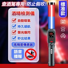 台灣出貨熱賣 主機保固六個月 普通款 大測酒儀 酒精濃度檢測酒測儀 高精度測酒儀器 便攜式酒精測試儀 警用酒測器 專用查酒駕, 1個