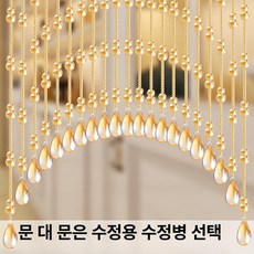비즈 커튼 크리스탈 가림막 공간분리 커튼 무타공설치 현관인테리어 공간연출 감성인테리어, [샴페인 호리병]