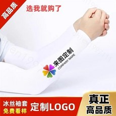 防曬袖套 抗UV冰絲袖套 工作袖套 防紫外綫薄款印字, 3-10雙-每雙單價,冰絲款【獨立包裝】, 1個