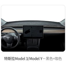 신형 미니계기판 hud LCD 디스플레이 테슬라 모델3 미니 HUD, B. 테슬라 모델 3y 블랙커피