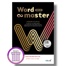 워드마스터 하이스트 [2025/선물증정]