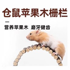 倉鼠 磨牙玩具 圍欄 拱橋 爬梯 樓梯, 1個, 迷你拱橋8cm*5cm