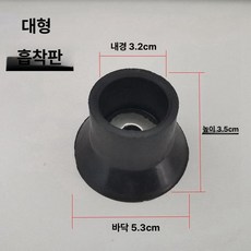 트램폴린 다리 팁 고무 트램펄린 액세서리 야외 미니, 대형 흡착판 1개 내경 3.2cm