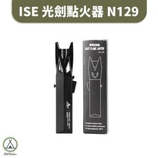 【萩凹豆】ISE MOUNT黑武士點火器, 1個, ISE MOUNT光劍點火器, N129
