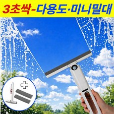 라핀다 3초싹 스펀지 미니 밀대 물기 흡수 먼지제거 다용도 스퀴지, 1개