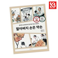 할아버지 손은 약손 책 + 책갈피 [KHBOOKS]