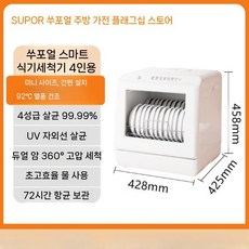 무설치식기세척기 6인 8인 자외선 자취 소형, WMT0405W 폴라 화이트 4세트