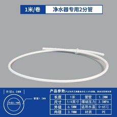 good 器水管2分3分管直飲機管子純水機軟管過濾器管線機專用配件, 1個, 2分1米裸管