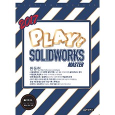 2017 PLAY! SOLIDWORKS MASTER