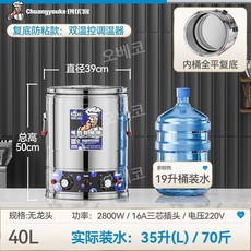 대용량 전기국통 장국통 전기국끓이기 가열 보온국통, 40L 수도꼭지X 이중바닥