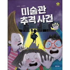 미술관 추격 사건 (아이스토리빌 45), 밝은미래