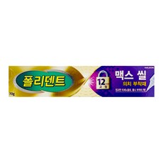 폴리덴트 맥스씰 / 의치부착재 틀니접착제 접착크림, 1개입, 3개