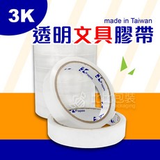 3K 透明文具膠帶 易切 好黏貼, 1個, 24mm 文具膠帶(不限品牌)