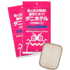 두는 것만 진드기를 모아 포이 진드기 점착 시트 [진드기 호텔] 이불용