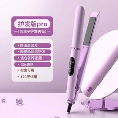 德國直板夾卷直兩用負離子不傷發家用捲髮棒燙高顱頂劉海蓬鬆A10, 護髮版【負離子精油護髮 滋養去毛躁】