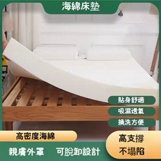 高密度海綿床墊 貼身舒適 吸濕透氣 高支撐 不塌陷