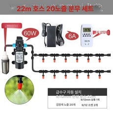 분수호스 스프링클러 주말농장 농사용 텃밭 물뿌리개, 22미터 20분사 60W 자동 타이머 포함