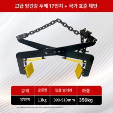 석재 타일 제품 운반기 집게 타일취급 건설장비 체인형 리프트 보도블럭 플레이트 건설, 2.국표 17인치 체인(30~51cm)