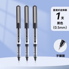 直液式速乾走珠筆s656黑筆中性筆學生專用紅筆黑色簽字筆水筆, 1個, 黑色1支