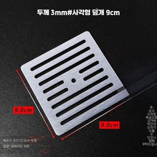 배수구덮개 스텐 정사각 거름망 캡, 두께 3mm 9cm 사각형 배수판