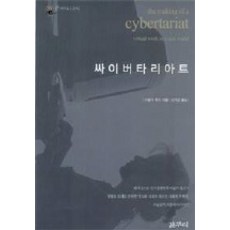 GalmuriPublishing 賽博塔裡亞特, 厄休拉·休斯 著/申奇燮 譯