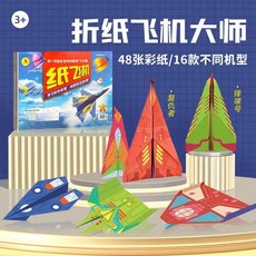 【2件9.8折】紙飛機3D立體折紙書大全兒童益智手工DIY套裝敎程左右腦智力開髮【椰子圖書 】, 紙飛機