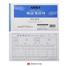 빅조이 세금계산서 용지 5권 세무자료