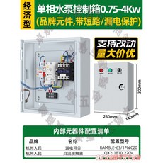 PHH 水泵控制箱, 1個, 單相水泵控制箱0.75-4KW