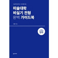 美術大學免實作考試入學完美指南:美術大學入學的最明智方法, 不適用, 漢斯傳媒