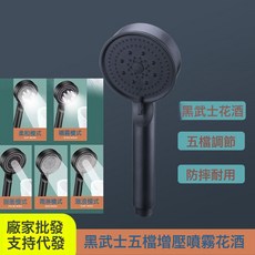 增壓淋浴花灑噴頭家用浴室熱水器洗澡加壓淋雨沐浴蓮蓬頭浴霸套裝, 5檔普通花灑(經典黑):單花灑, 1個