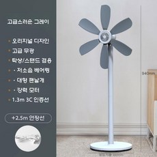 선풍기 사무실 기숙사 가정용 고출력 인테리어 용품 모던, 그레이 + 2.5m 전선