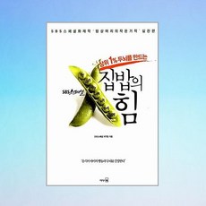 상위 1% 두뇌를 만드는 집밥의 힘, 리더스북