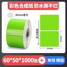 彩色珠光 霧面珠光 亮面珠光 條碼標籤 珠光染色 防水撕不破 台灣工廠直營 碳帶熱轉印, 1個, 綠色60x50x600張 請備註條碼標籤機型號