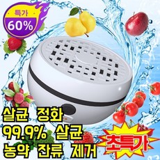 1/1+1[손을 해방하다]자동 과일 및 채소 세척기 농약 잔류물 제거 세척기 99.9% 살균/무음 버전, (2개)화이트*1+하늘색*1