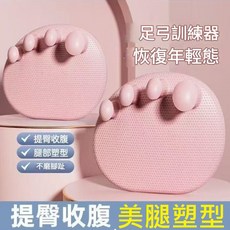 足弓訓練器 分趾器 美腿神器 - 小紅書爆款, 1個