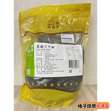 德麥 黑碳可可粉 烘焙原料 50g 分裝, 1個