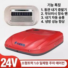 화물차 무시동 에어컨 일체형 냉난방 캠핑 차박 트럭용, 고급 경트럭 스카이라이트 순동관
