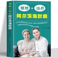 阿爾茨海默病AD癡獃癥老年癡獃終結阿爾茲海默病書, 如圖