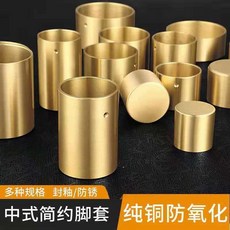 good 套封底圓頭套黃銅純銅沙發配件椅凳新中式實木傢俱扶手套, 黃銅, 外徑38高30厚1.5 MM, 1個