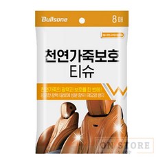 [ON디자인] 가죽보호 티슈 8매 차량내부청소