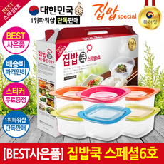 [구매쎈스 GUSSEN] 베스트 최고가성비 사은품+스티커무료 국산 전자렌지 내열용기 집밥 스페셜6호