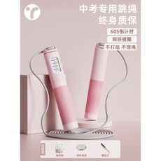 INRT 計時跳繩，健身運動訓練器材, 1個, 【中考專用】60S倒計時/響鈴提醒/1