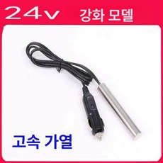 돼지꼬리 히터 미니 침수 전용 온수 휴대용 물데우는기계, 실버 24V 화물차 업그레이드 히팅봉