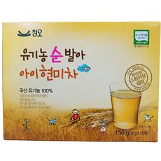 청오건강 청오 유기농 순 발아 아이 현미차 150g 이강산닷컴, 1개, 10개입