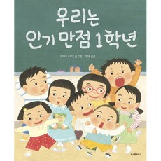 우리는 만점 1학년, 파스텔하우스