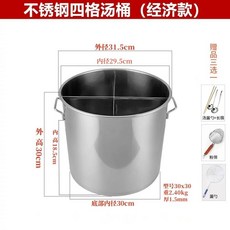 대형 곰솥 높이 스테인리스 분할 육수통 4칸 3칸 분리 스텐, AD. 너비 30 높이 30cm 4 그리드 배럴 경제