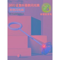 풋 링 빛나는 점프 볼 발 던지기 서클 회전 한쪽 다리 공 훌라후프, 업그레이드된 플래시 점프  핑크