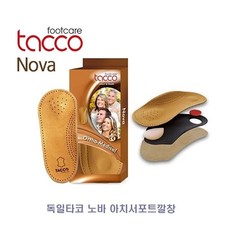 독일타코 노바 아치서포트깔창 byd2468vn