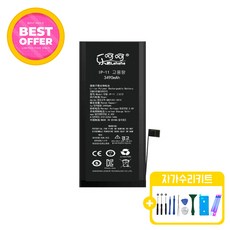 아이폰11 대용량 호환 배터리 KC인증 자가수리 교체 부품 iphone11 battery, 1개
