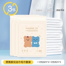 嬰兒浴巾 嬰兒浴巾 毛巾套組 旅行浴巾/毛巾 免洗毛巾 加厚外出浴巾 拋棄式毛巾浴巾 拋棄式旅行免洗用品 寶寶一次性, 1個, 3包裝小熊嬰兒 浴巾+毛巾 套裝, 70*100cm+25*35cm